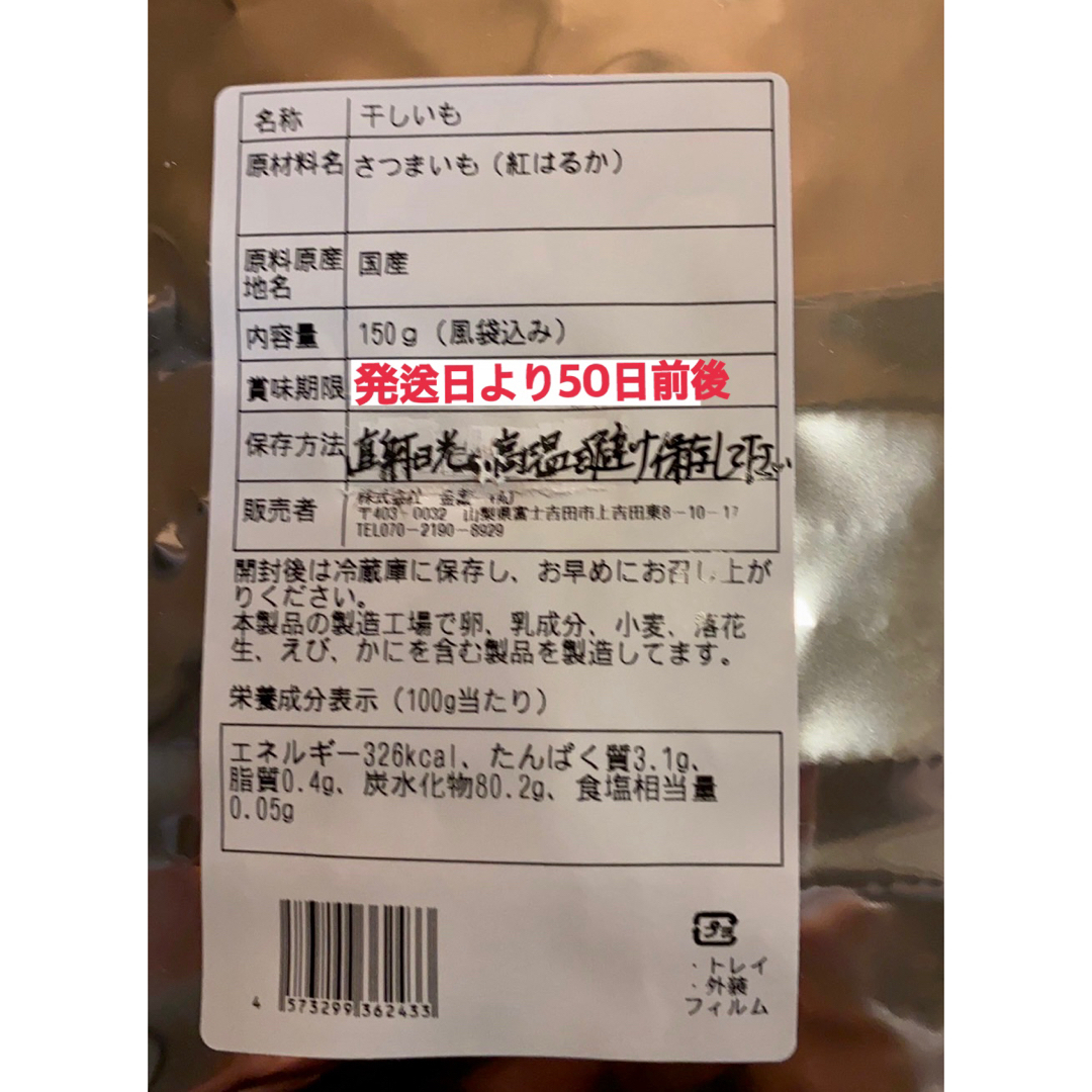 山梨限定☆特別商品 紅はるか 干し芋 ネット販売ここだけ 定価 山梨限定☆特別商品 紅はるか 干し芋 ネット販売ここだけ 定価