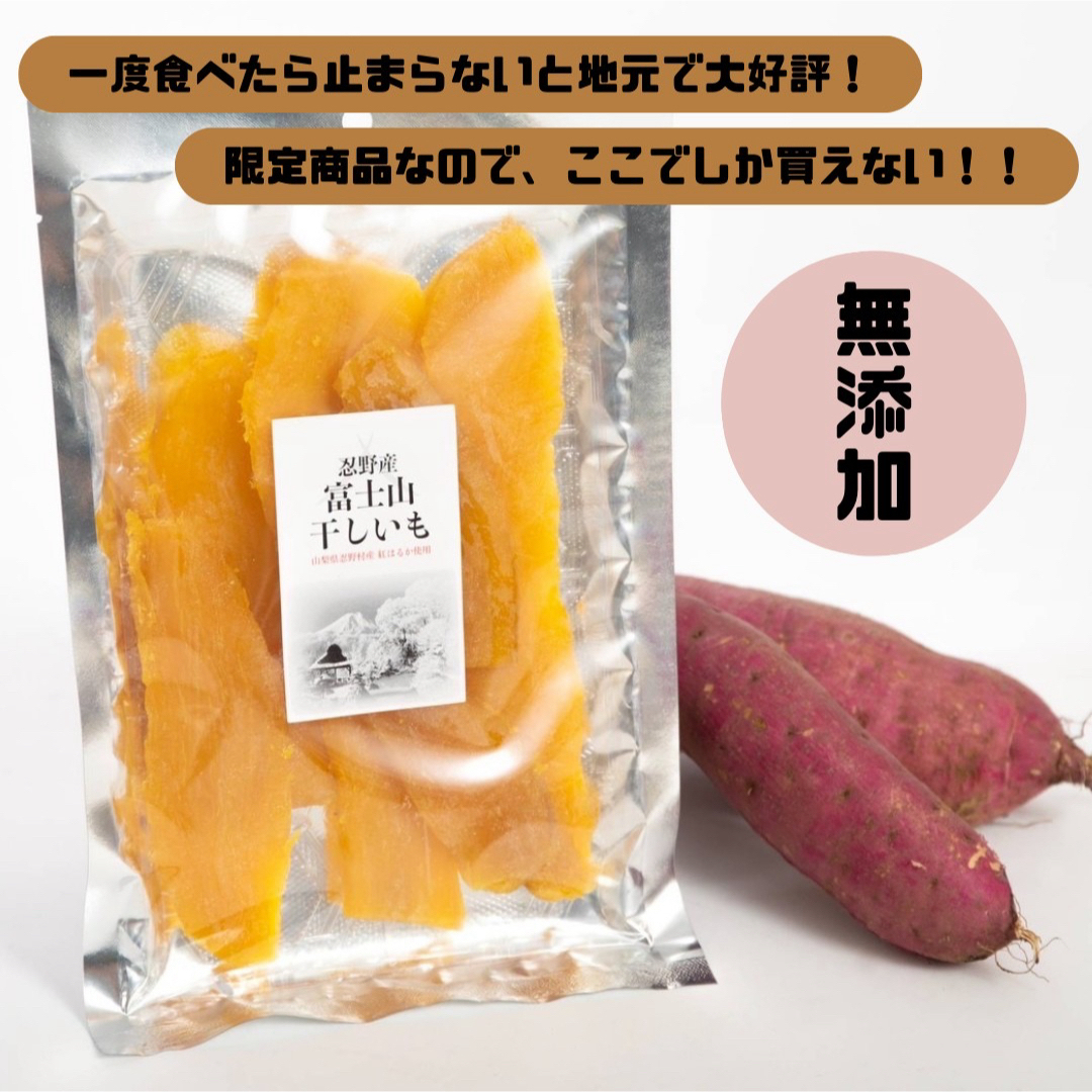 山梨限定☆特別商品 紅はるか 干し芋 ネット販売ここだけ 定価 山梨限定☆特別商品 紅はるか 干し芋 ネット販売ここだけ 定価