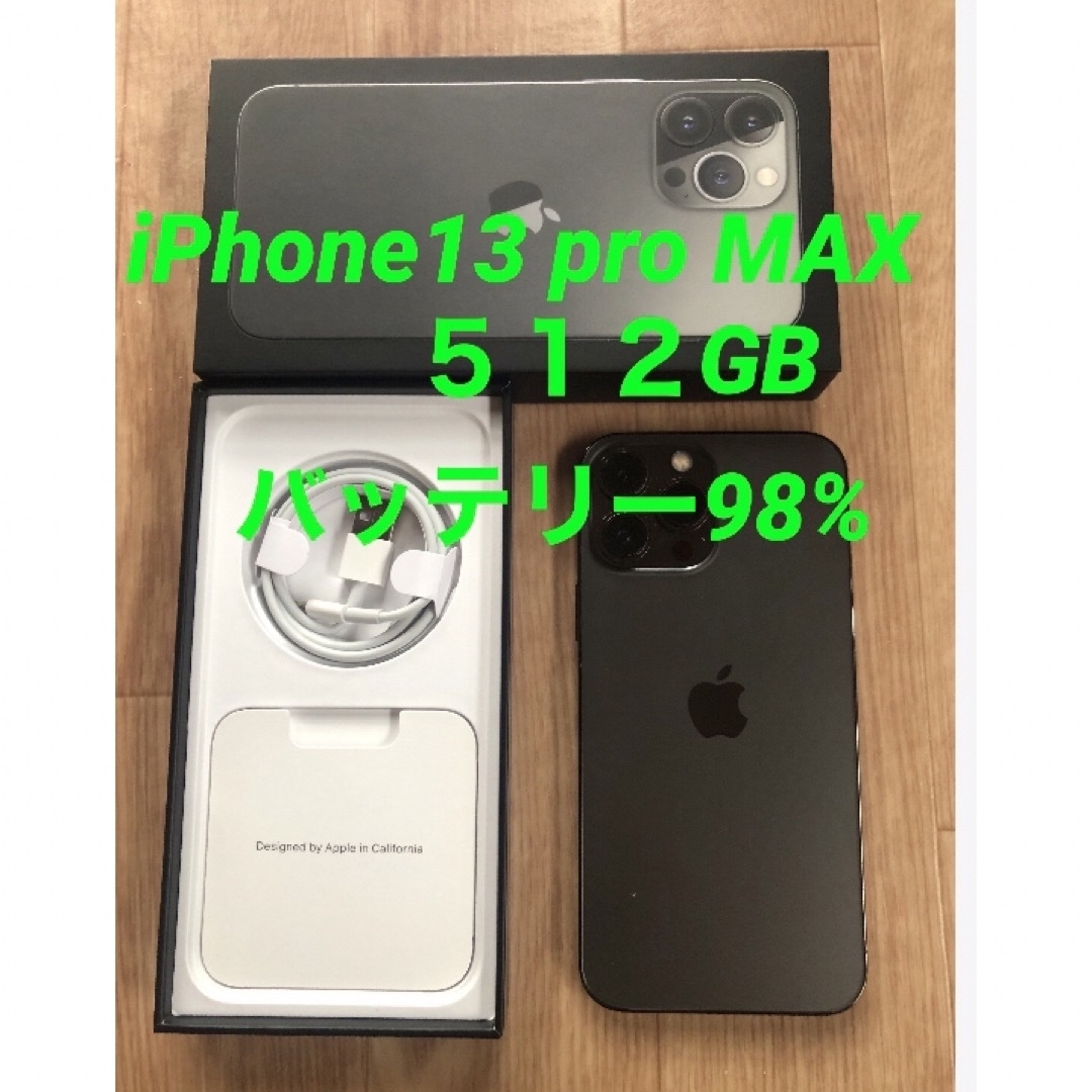 iPhone(アイフォーン)の大容量512GB★美品 iPhone13 pro MAX★バッテリー98% スマホ/家電/カメラのスマートフォン/携帯電話(スマートフォン本体)の商品写真