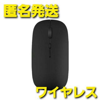 ワイヤレスマウス 充電式 薄型 高精度 ワイヤレス コンパクト ブラック(PC周辺機器)