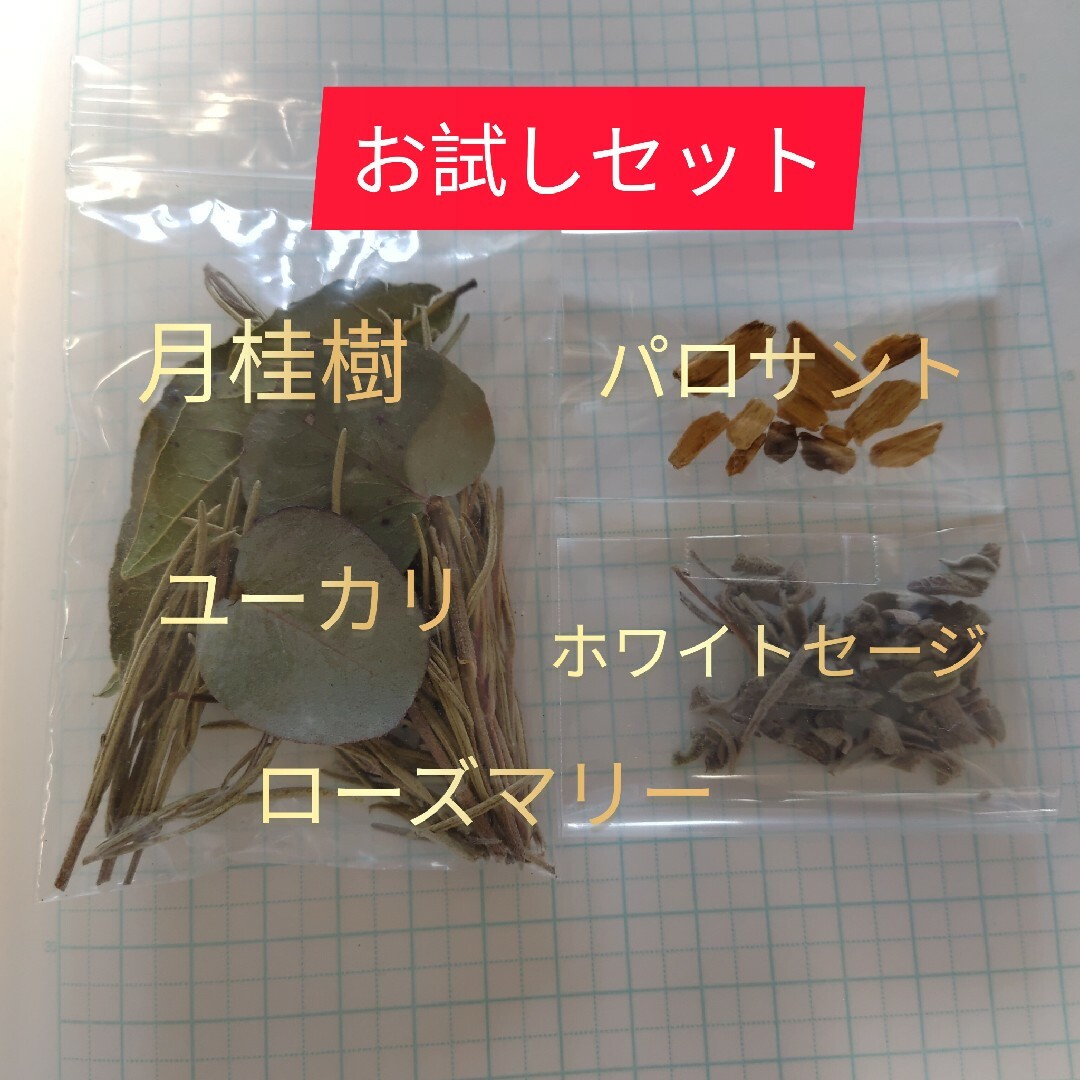 浄化セット「ローズマリー、ユーカリ、月桂樹、パロサント、ホワイトセージ」 ハンドメイドのハンドメイド その他(その他)の商品写真