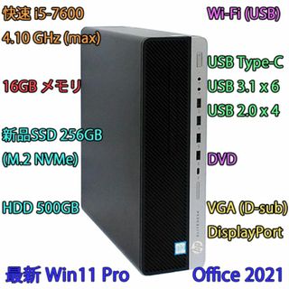 ヒューレットパッカード(HP)のi5-4.10GHz(max)+16GB+SSD256GB(M.2)+500GB(デスクトップ型PC)