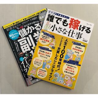 誰でも儲かる小さな仕事ほか全２冊(ビジネス/経済)