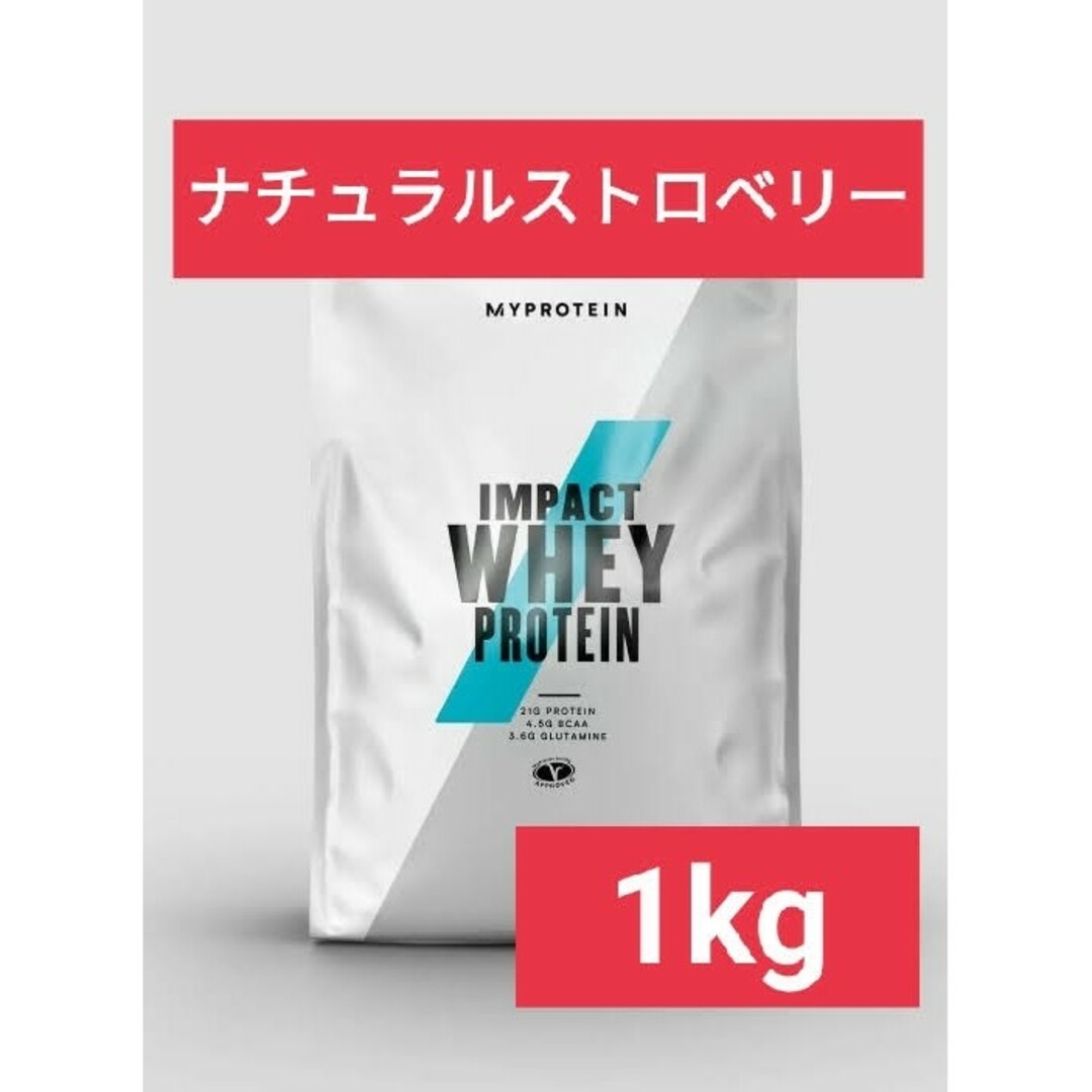 MYPROTEIN(マイプロテイン)のマイプロテイン ホエイプロテイン ナチュラルストロベリー 1kg 筋トレ 食品/飲料/酒の健康食品(プロテイン)の商品写真