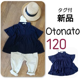 【 新品 】 タグ付 Otonato オトナト フレアカットソー 120