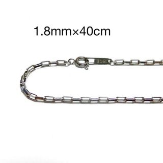 1.8mm 40cm ステンレス ロングベネチアン ネックレスチェーン(ネックレス)