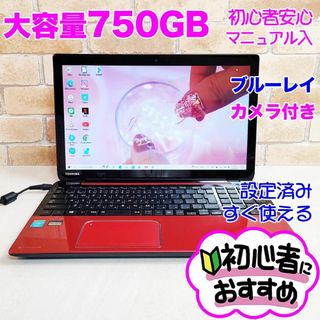 トウシバ(東芝)の82【大容量HDD♥カメラ付き】設定済みノートパソコン✨ブルーレイ✨初心者向け(ノートPC)