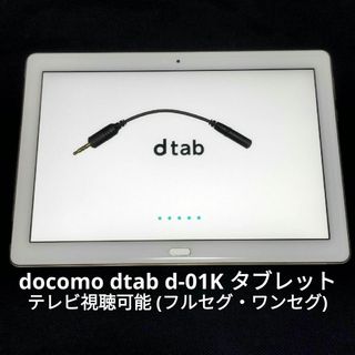 【中古品】docomo　dtab　d-01K　ゴールド　10インチ　タブレット