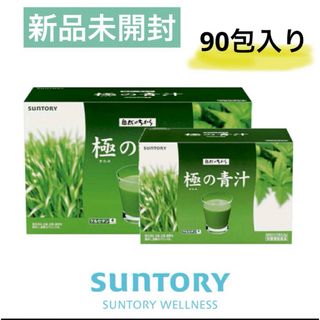 サントリー(サントリー)の③【新品未開封】SUNTORY 極の青汁 90包入り 自然のちから(青汁/ケール加工食品)