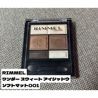 リンメル(RIMMEL)のRIMMEL ワンダースウィートアイシャドウ ソフトマット001(アイシャドウ)