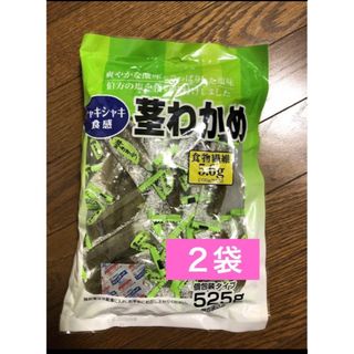 コストコ(コストコ)のタイムセール♪♪♪♪コストコ  茎わかめ  525g  2袋  未開封(菓子/デザート)