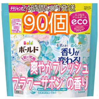 ピーアンドジー(P&G)のボールドジェルボール4D 詰め替え 90個 爽やかフレッシュフラワーサボンの香り(洗剤/柔軟剤)