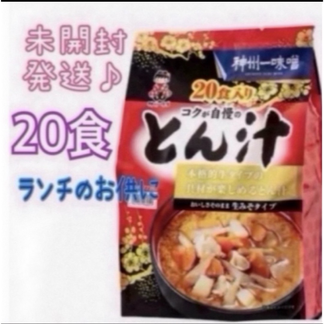 コストコ(コストコ)のコストコ★神州一味噌★とん汁★20食★未開封 食品/飲料/酒の食品(その他)の商品写真