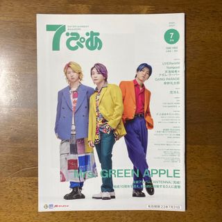 Mrs. Green Apple 7ぴあ 2023年 7月号(ミュージシャン)