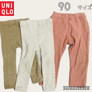 ユニクロ(UNIQLO)の【3点セット・まとめ売り】ズボン　タイツ　90サイズ(パンツ/スパッツ)