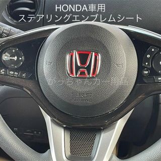 HONDA車用　ハンドルエンブレムカスタムステッカー　赤　新品(車内アクセサリ)