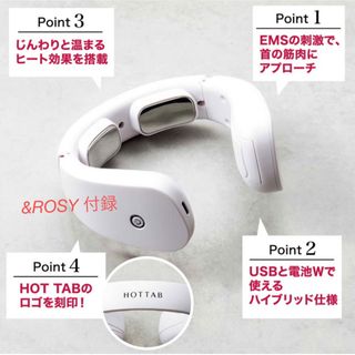 イームス(EMS)のアンドロージー 8月号 付録 ホットタブ 首掛けヒート EMS hottab(ボディマッサージグッズ)