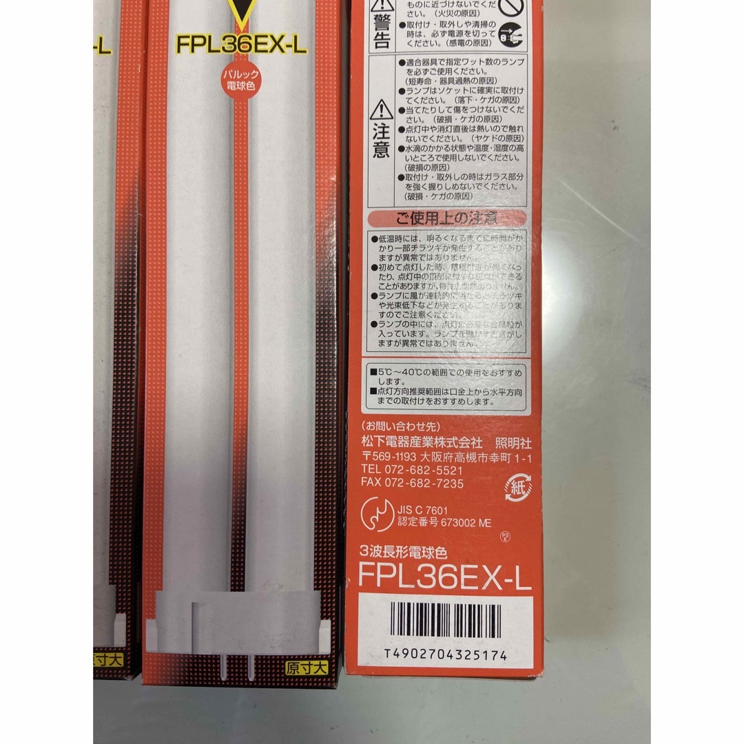 National ナショナル FPL36EX-L 3個セット ツイン蛍光灯 インテリア/住まい/日用品のライト/照明/LED(蛍光灯/電球)の商品写真