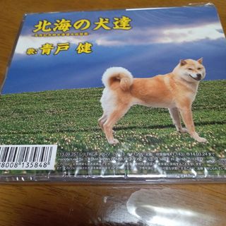 かあちゃんの灯り/北海の犬達」青戸健(その他)