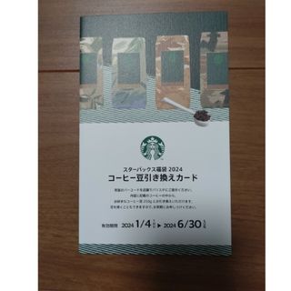 スターバックス(Starbucks)のスターバックス　コーヒー豆引換券(フード/ドリンク券)