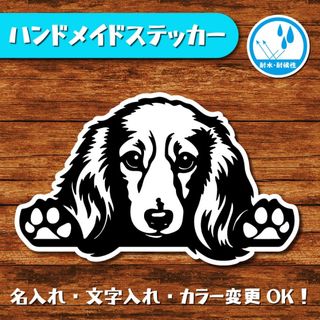 ハンドメイドステッカー(ダックスフント 5)(犬)