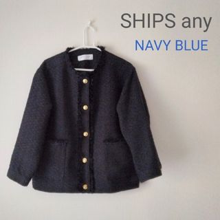 シップス(SHIPS)のSHIPS any NAVY BLUE ノーカラー ツイードジャケット(ノーカラージャケット)