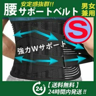 腰痛コルセット【Sサイズ】腰痛ベルト　 腰痛サポーター　腰サポートベルト 　黒