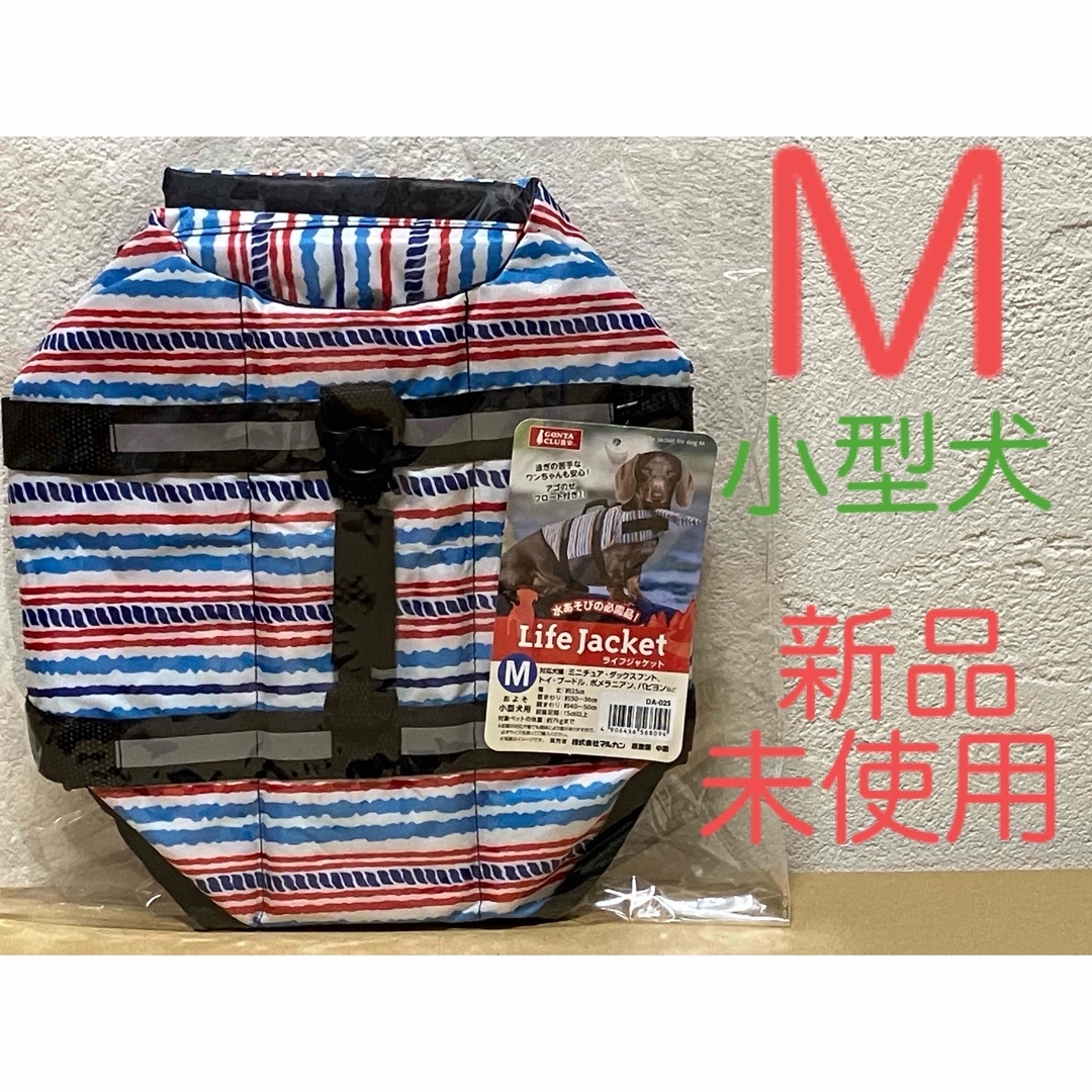 MARUKAN Group(マルカン)の犬ライフジャケット 犬用 M 小型犬用 水遊び 海 川 アウトドア 救助 その他のペット用品(犬)の商品写真