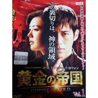 韓国ドラマ「黄金の帝国」DVD