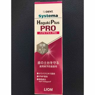 ライオン(LION)の【1本】ライオン システマ ハグキプラス プロ 1450ppm 90g 歯科専売(歯磨き粉)