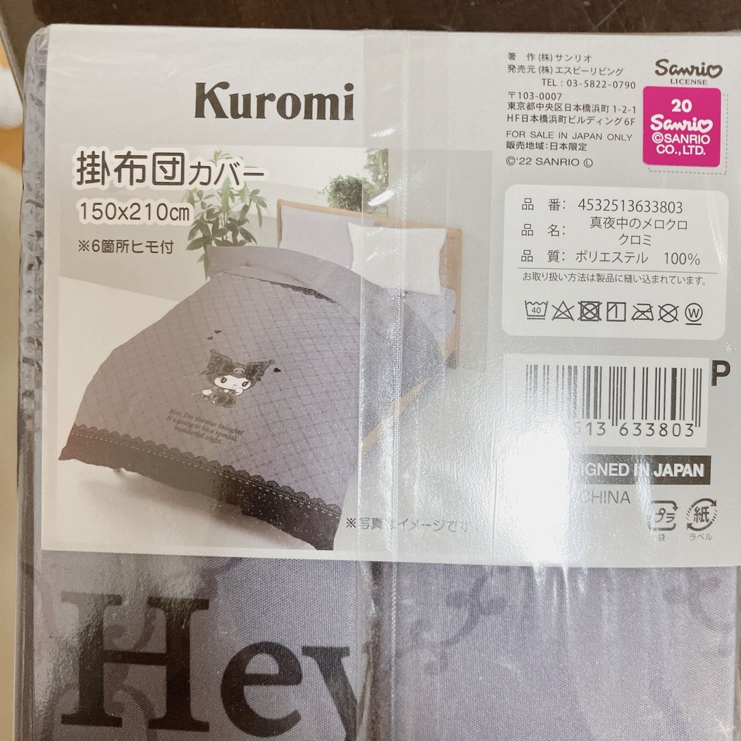 サンリオ(サンリオ)の専用♡掛け布団カバー インテリア/住まい/日用品の寝具(シーツ/カバー)の商品写真