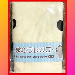 ［最安値］求心フレンズ 牡蠣　ダイカット　フリース　ブランケット