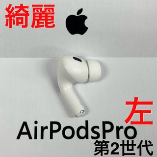 アップル(Apple)の【綺麗】Apple AirPods Pro 第2世代 左耳 イヤホンのみ(ヘッドフォン/イヤフォン)