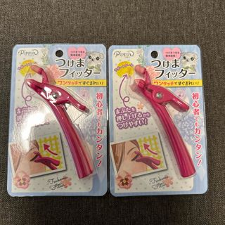 新品　つけまフィッター2つ(その他)