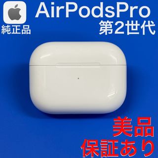 アップル(Apple)の【美品】Apple AirPods Pro 第2世代 充電ケース(ヘッドフォン/イヤフォン)