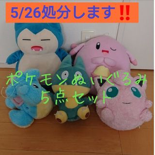 ポケモン(ポケモン)のポケモンぬいぐるみ アミューズメント品 ５点セット(キャラクターグッズ)