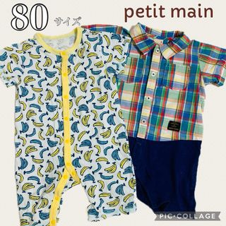 petit main - 【2点セット・まとめ売り】ロンパース　男の子　半袖　半ズボン　サイズ80