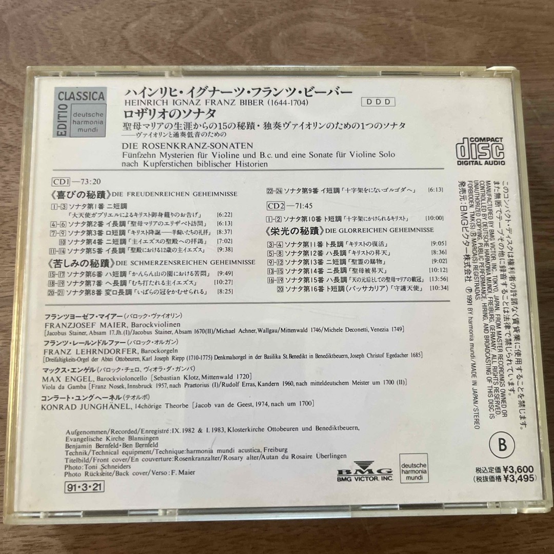 ビーバー：ロザリオのソナタ（マリアの生涯の15の秘蹟への礼賛のために） エンタメ/ホビーのCD(クラシック)の商品写真