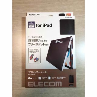 エレコム(ELECOM)の新品未使用！　エレコム　iPad 第10世代 フラップケース ソフトレザーケース(iPadケース)