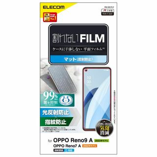 【色:反射防止_スタイル:1)フィルム単体】エレコム OPPO Reno9 A (その他)