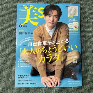 コウブンシャ(光文社)の美ST(ビスト)特別版 2024年 06月号 [雑誌] 雑誌のみ　付録なし(美容)