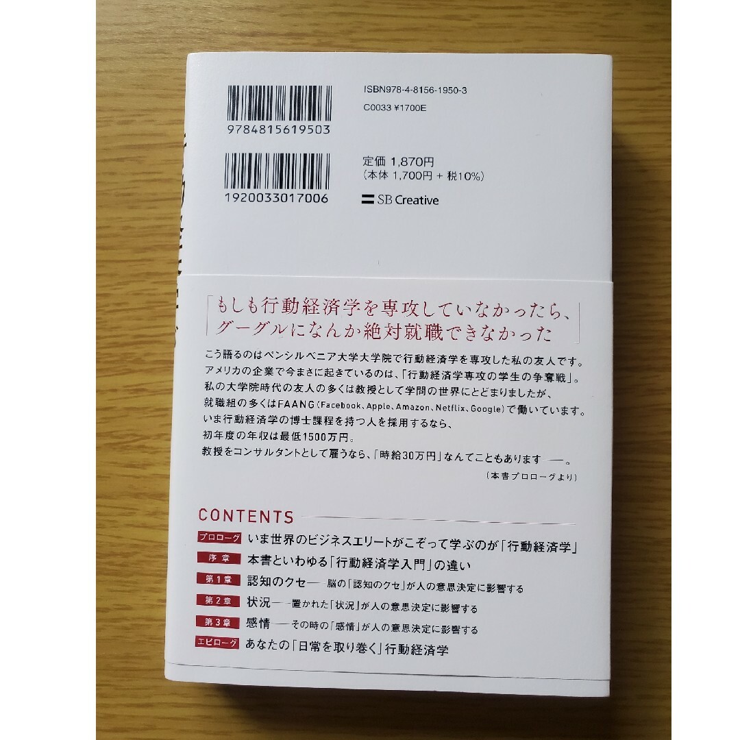 行動経済学が最強の学問である　中古 エンタメ/ホビーの本(ビジネス/経済)の商品写真