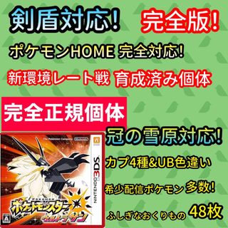 【特価！】ポケモン　ウルトラサン　ソフトのみ(家庭用ゲームソフト)