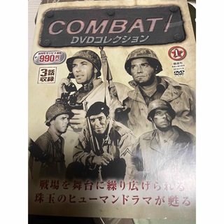 COMBAT DVDコレクション　雑誌のみ(専門誌)