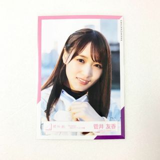 櫻坂46 菅井友香 Buddies MV ロケーション衣装 生写真 ヨリ(アイドルグッズ)