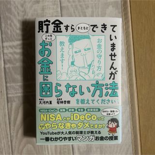 貯金すらまともにできていませんがこの先ずっとお金に困らない方法を教えてください！(ビジネス/経済)