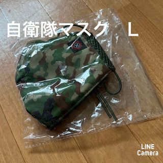 ミリタリー(MILITARY)の自衛隊仕様マスク　カモフラ　迷彩　大きめゴム　新品　L(日用品/生活雑貨)