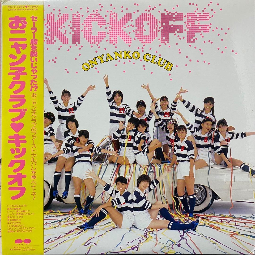 おニャン子クラブ「キックオフ」レコード エンタメ/ホビーのCD(ポップス/ロック(邦楽))の商品写真