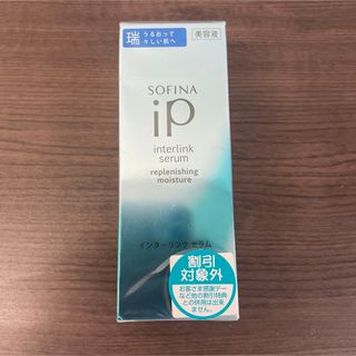 ソフィーナアイピー(SOFINA IP)のソフィーナiP インターリンクセラム RP(美容液)