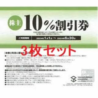 新品 未使用 焼肉坂井 株主優待券 10%割引券 3枚 居酒屋 飲み会 ビール (レストラン/食事券)